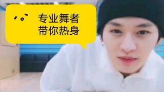 【跟李糯一起做】迷主舞带你热身/跳舞前热身才不会受伤哦~李玩乐房直播版