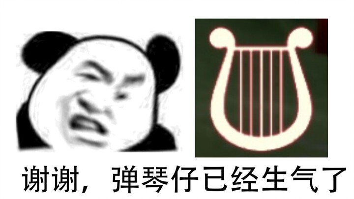 【光遇】如何激怒弹琴仔？