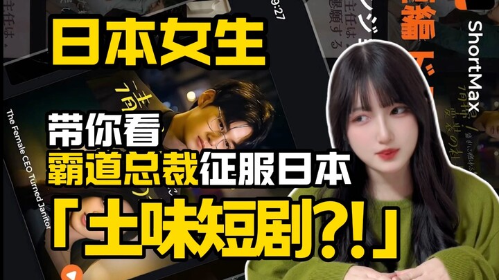 Các cô gái Nhật Bản mê mẩn drama ngắn Trung Quốc đến mức không thể dứt ra?! Thậm chí còn hình thành 