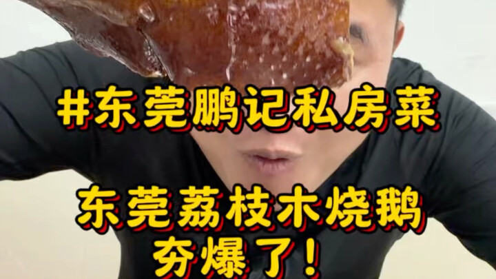 Di Dongguan, Guangdong, cobalah “Bebek Bakar Kayu Leci” yang jadi rahasia para warga setempat—kalau 