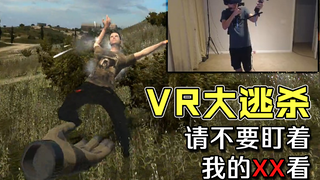 VR大逃杀 请不要看我XX shroud尝试VR吃鸡游戏 中文字幕 190107