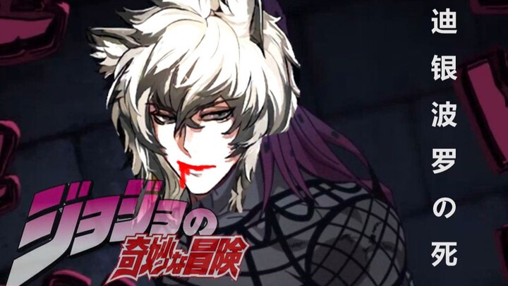 "JOJO/ Arknights" Sử dụng phương pháp Arknights để mở phần thứ hai của JOJO [Cách khiến Bobo tiêu di