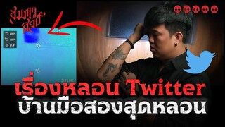 หนุ่ม Youtuber พบอะไรแปลก ๆ ในบ้านอายุ 50 ปีของเขา