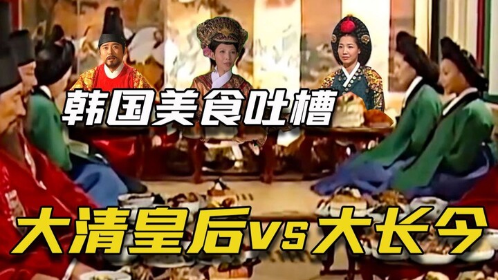 Empress Zhen Huan Time-Travels to “Dae Jang Geum” and Experiences a Whole New Kind of Korean Sour Fl