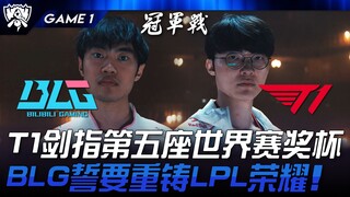 BLG vs T1 S14 Finale! T1 aims for their fifth World Championship trophy! BLG vows to restore LPL's g