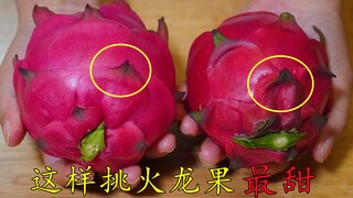 The fruit shop owner tells you: to tell if a dragon fruit is sweet, just take one look here!