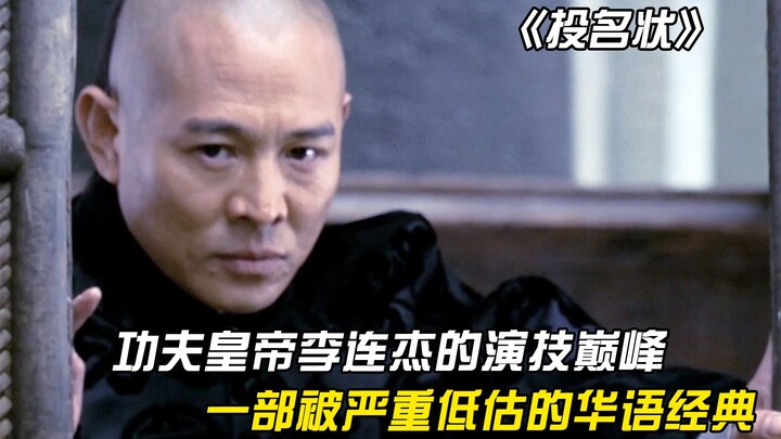 “The Warlords”: Jet Li, the “Kung Fu Emperor,” at the peak of his acting— a Chinese-language classic