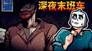 深夜在公交站等车的时候要小心陌生人！四种结局！