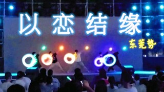 【五中势/wota艺】狠狠地在校外爬台了！⚡