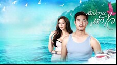 สัมปทานหัวใจ ตอนที่ 14