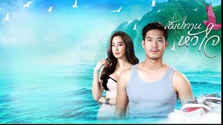 สัมปทานหัวใจ ตอนที่ 14