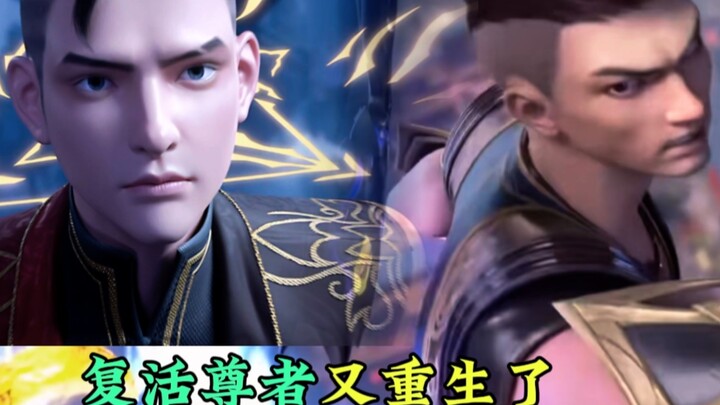 迦南学院变成古族？复活尊者将再次复活？