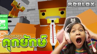 หนีออกจากคุก  Roblox