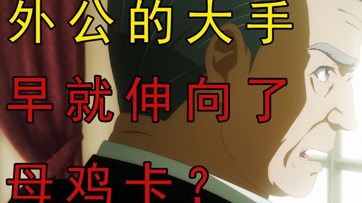 外公的大手或许早就伸向母鸡卡【假药向】