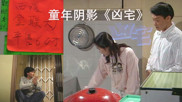 สามีฝังภรรยาไว้ในเตาไฟแล้วปิดทับด้วยปูนซีเมนต์ ไม่มีใครพบเป็นเวลาหลายปี — “บ้านผีสิง” ความหลอนในวัยเ