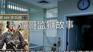 ［卡兹小剧场正片］懵逼哥的救赎