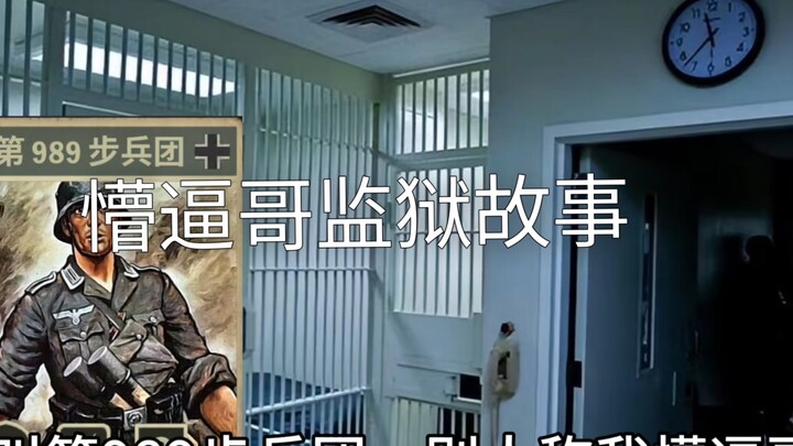 ［卡兹小剧场正片］懵逼哥的救赎