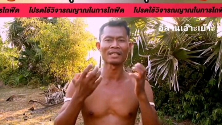 บัวขาวระวังตัวไว้เลย