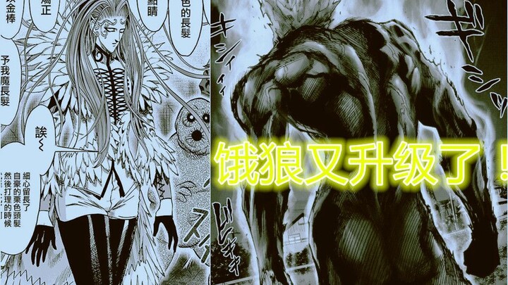 One Punch Man Episode 130: The Monster Association's Power Revealed, the Hungry Wolf Awakens and Evo