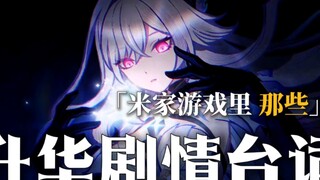 米游里一句话升华整个剧情的台词