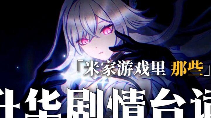 米游里一句话升华整个剧情的台词