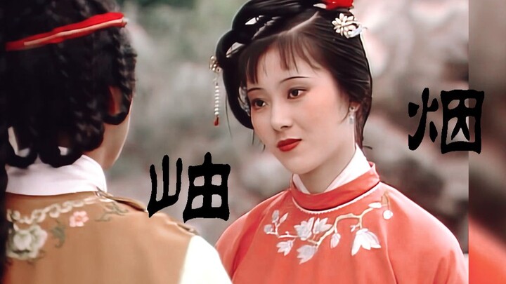 黛玉模样宝钗心性，似一朵轻云邢岫烟
