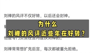 阿斗不会说什么“你不干，有的是人干”，打工人都知道，一个不贪功不诿过的领导有多难得，阿斗代表着打工人对领导者最完美的想象…