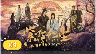 ซีรี่ย์วาย ตอนที่ 4 พากย์ไทย