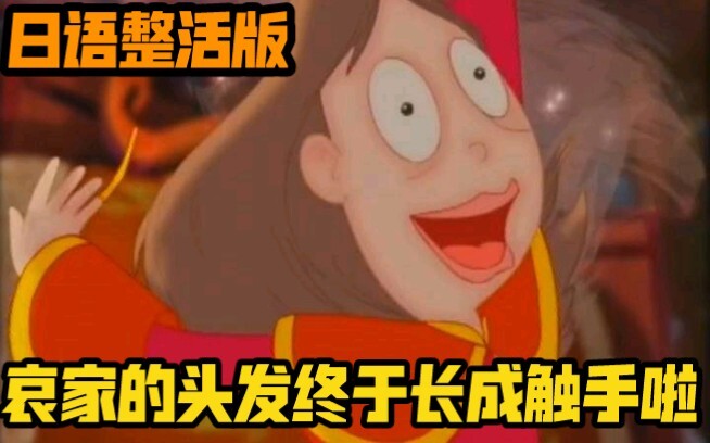 My Hair Finally Grew Into Tentacles (Japanese Live Version)