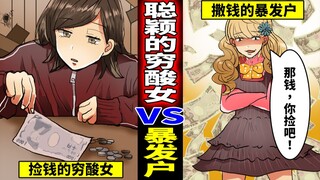 天才贫穷少女该如何给有公主病的暴发户好看呢？太过嚣张的下场⋯