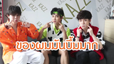 บาส-คิมม่อน-คอปเตอร์ เปิดซองตอบคำถาม แต่ละคนโบ๊ะบ๊ะ น่ารักสุดๆ