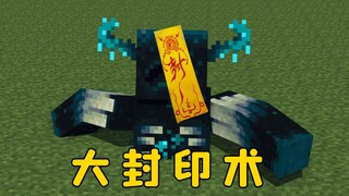 我的世界：监守者抑制器，仅需5分钟，远古之城变成自家后花园！