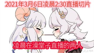 [Finely cut lamb slices] Two people live-streaming in the bathhouse at midnight and saying strange t