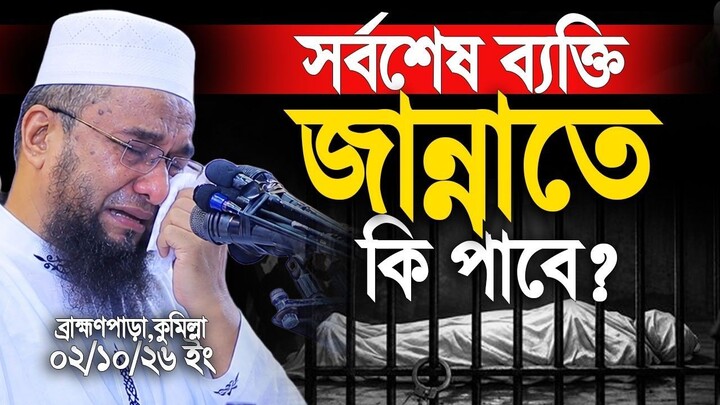 সর্বশেষ জান্নাতি ব্যক্তি কী পাবে জানলে চোখে পানি আসবে! আবু নছর আশরাফী