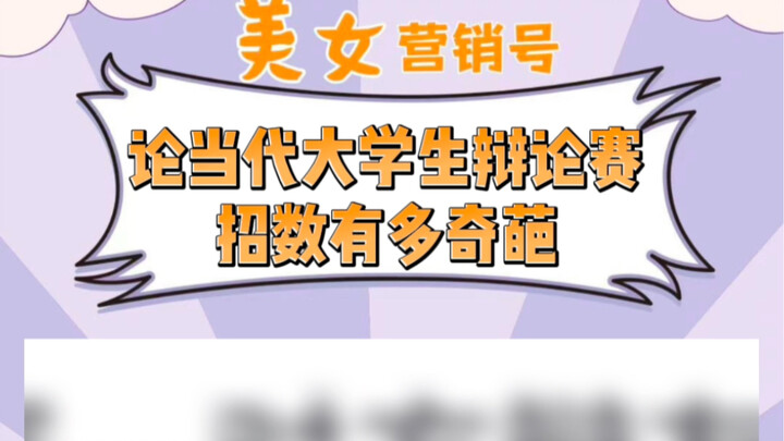 ممكن تكون مسابقة المناظرة بلا قواعد، لكن لا يمكن أن تكون شاذة أو مريبة!