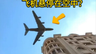 تبدو الطائرة وكأنها تُحَلِّق ثابتةً في الهواء، لكن هذا في الحقيقة خداعٌ للدماغ، وهو ما يُعرَف بتأثير