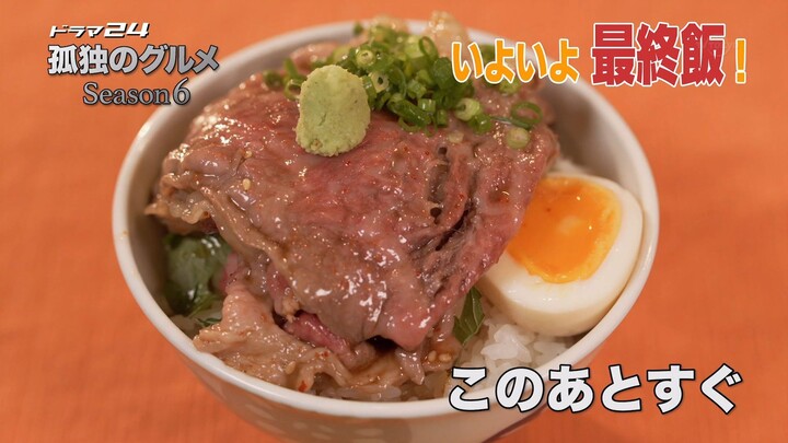 Kodoku no Gurume S6 EP12 END