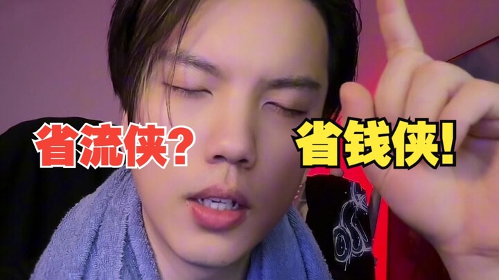 【请领取你今天的省流（钱）小助手】