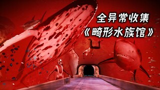 The world's strangest aquarium! Full of indescribable changes! "August 32"