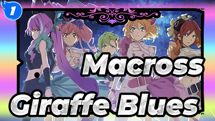 Macross|Giraffe Blues-The feelings that cannot be shouted_1