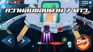 Speed drifters | ความลับที่ GM ไม่เคยบอกให้พวกเรารู้
