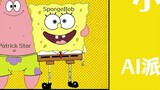 【AI Patrick x AI SpongeBob】Small Town Girl (Original Singer: David Tao)