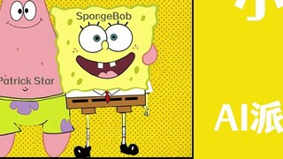 [AI Patrick Star x AI SpongeBob SquarePants] Gadis Kota Kecil (penyanyi asli: Tao Zhe)