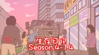「中配版」生存日记第四季14集