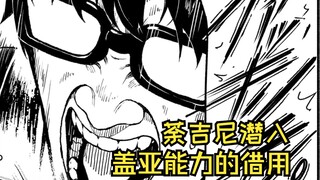 【在无神的世界进行信仰传播28】荼吉尼潜入
