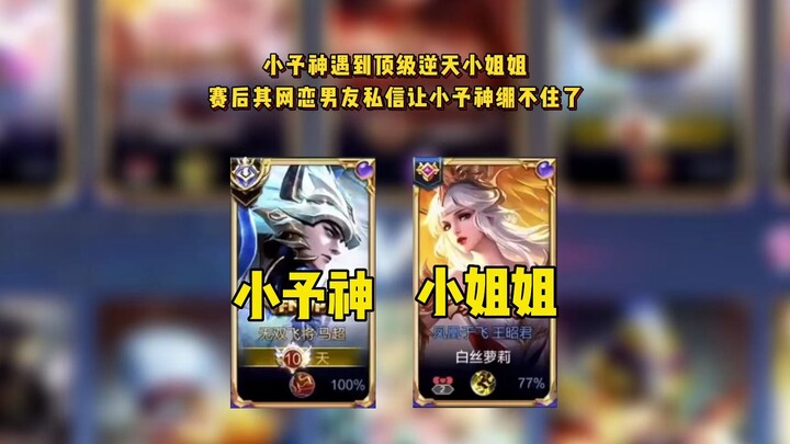 Xiao Yu Shen runs into a top-tier, over-the-top girl—after the match, her online boyfriend’s DMs hav