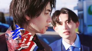 【爆上红蓝】“你是我绝望中   生之向往”| 玄鸟