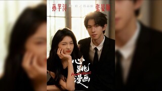 《心跳漫画》Heartbeat Comic | Zhang YanShun & Sun QianXun