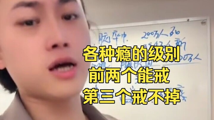 ดร.ปลาปากเบี้ยวให้ความรู้ ระดับของสารเสพติดแต่ละชนิด สองข้อแรกเลิกได้ ข้อที่สามเลิกไม่ได้