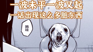看得见的女孩17：一话出现三种脏东西，见子都快崩溃了！